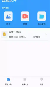 解压助手app