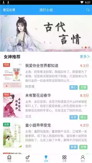 流行小说app最新版