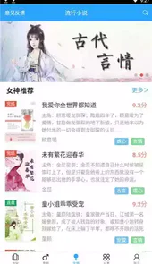 流行小说app最新版