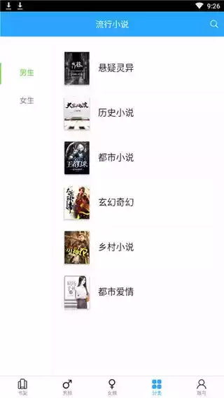 流行小说app最新版