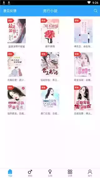 流行小说app最新版