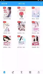 流行小说app最新版