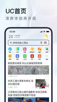 UC浏览器手机app