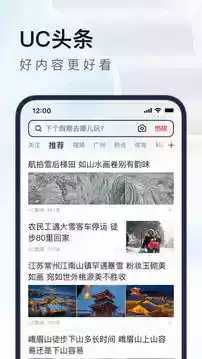 UC浏览器手机app