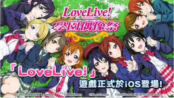 lovelive手游日服官网