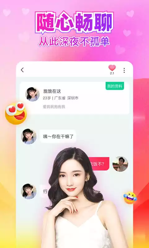 闪婚交友app
