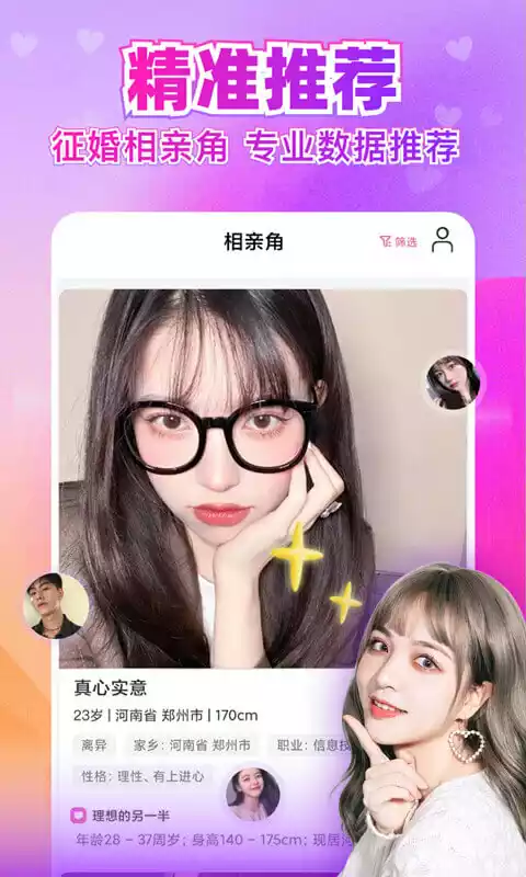 闪婚交友app