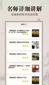 野狐围棋安卓
