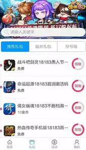 18183礼包领取中心官网