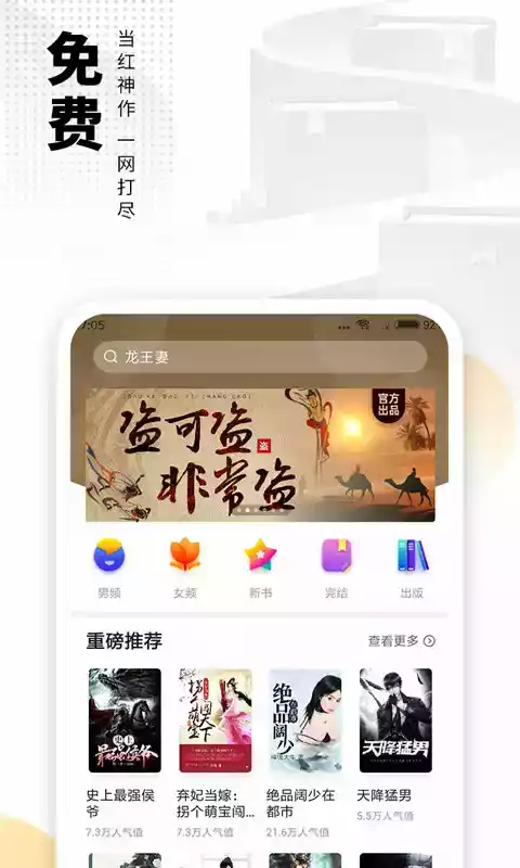 免费电子书app最新版