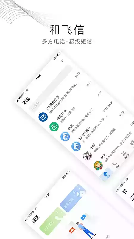 手机飞信安卓