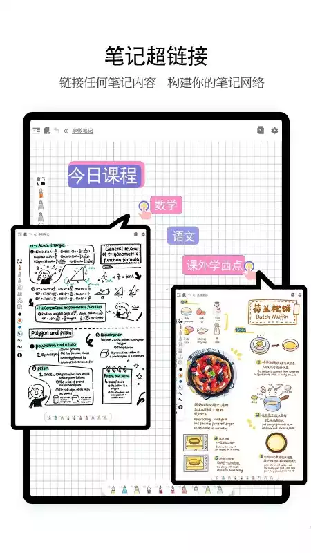 享做笔记app下载最新版