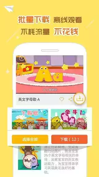 贝瓦儿歌大全app安卓