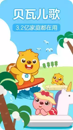 贝瓦儿歌大全app安卓