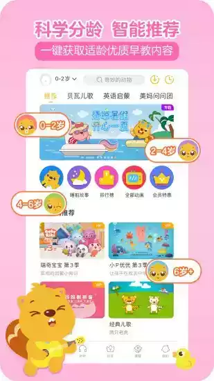 贝瓦儿歌大全app安卓