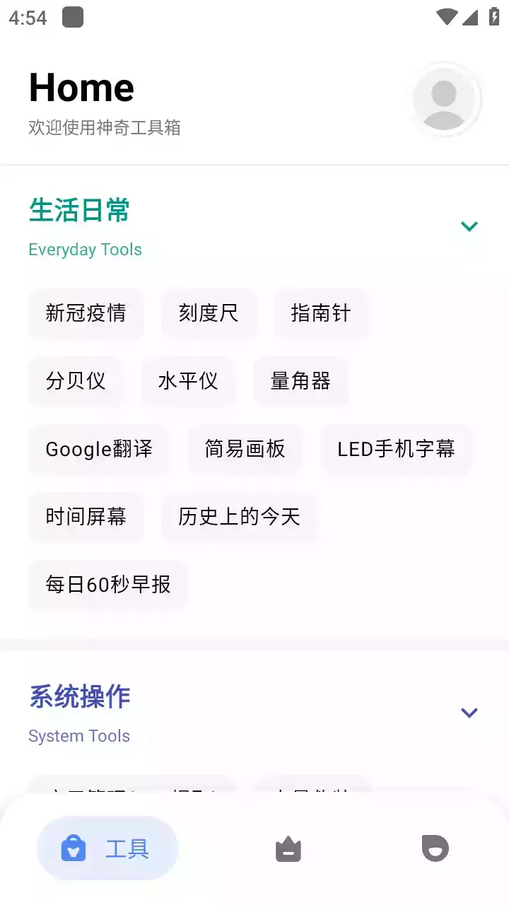 神奇工具箱app官网