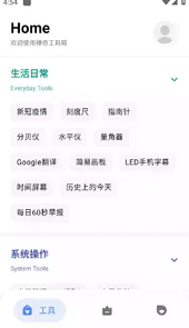 神奇工具箱app官网