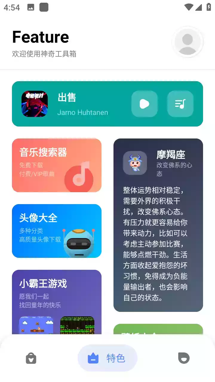 神奇工具箱app官网