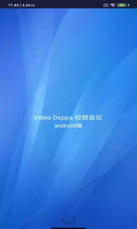 迪士普会议系统