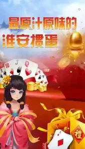淮安掼蛋网官方网站