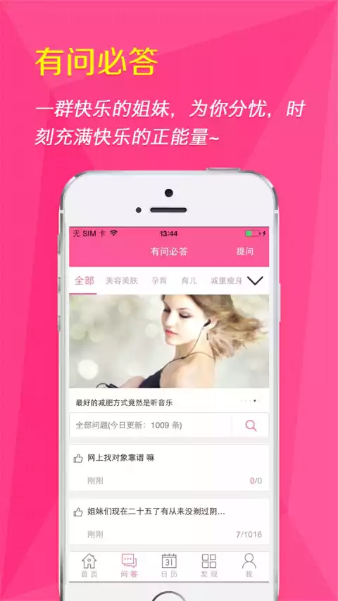 女人秘密app