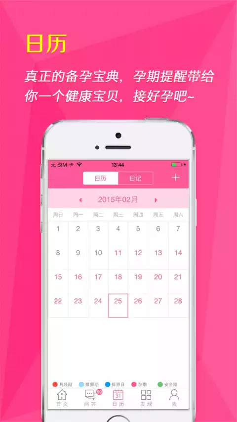 女人秘密app