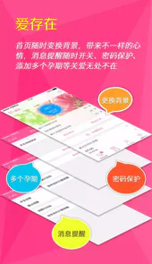 女人秘密app