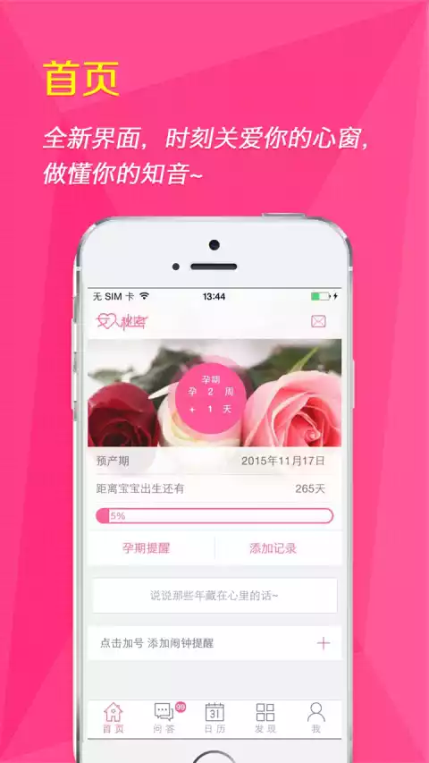 女人秘密app