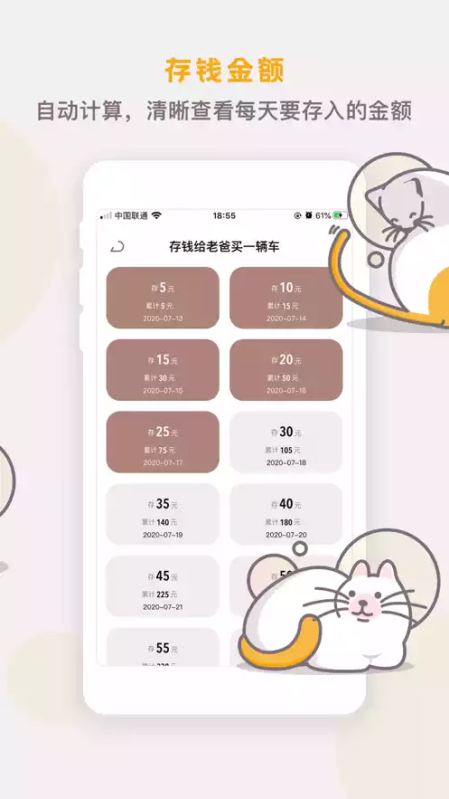 懒猫存钱最新版