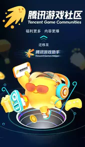 腾讯游戏助手电脑版官网