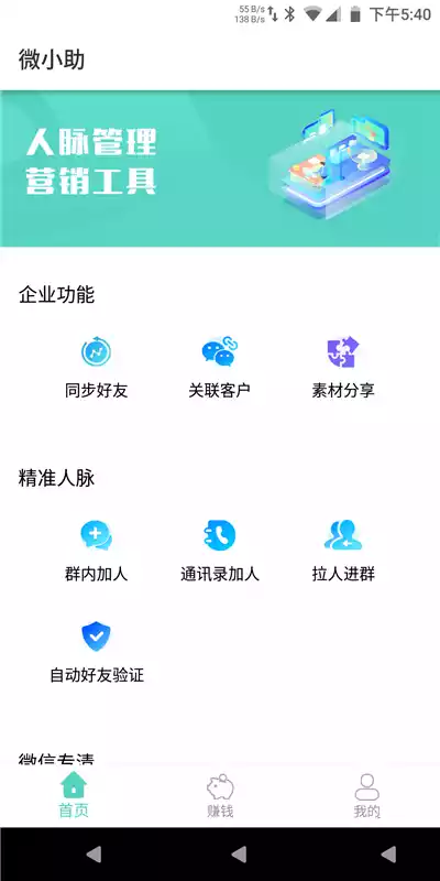 微小助app