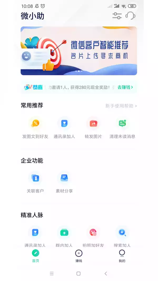 微小助app