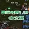 星际争霸1.09 7.29