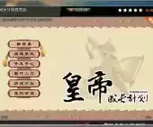 皇帝成长计划后宫无敌手机版