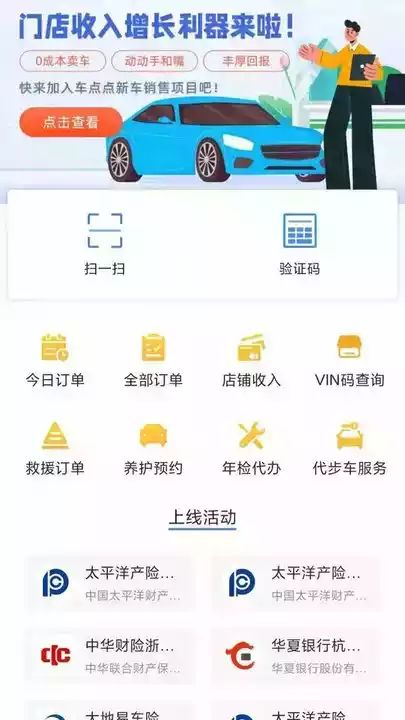 车点点商户版APP