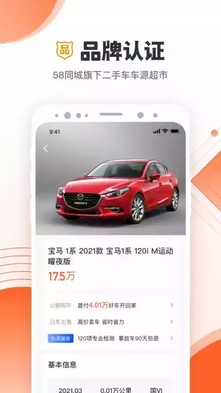 白菜二手车app
