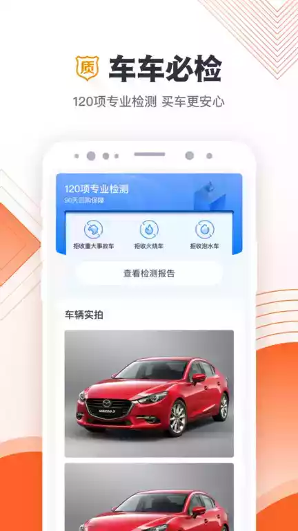 白菜二手车app