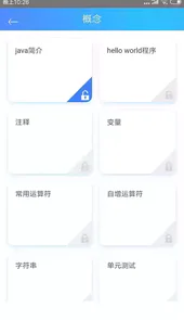 java教程软件安卓版