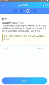 java教程软件安卓版