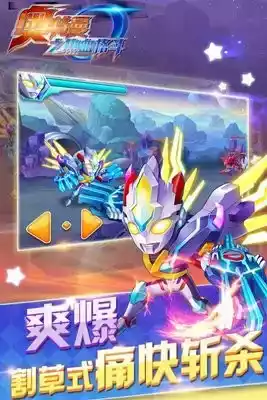 奥特曼格斗传说免费版