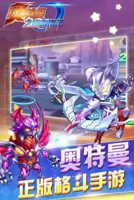 奥特曼格斗传说免费版