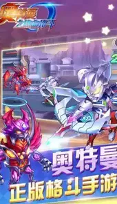 奥特曼格斗传说免费版