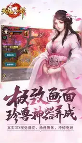 天龙八部八部手游
