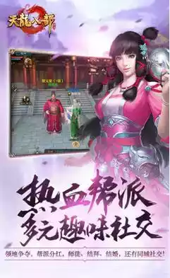 天龙八部八部手游