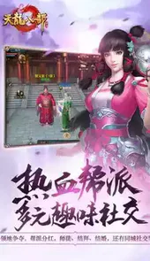 天龙八部八部手游