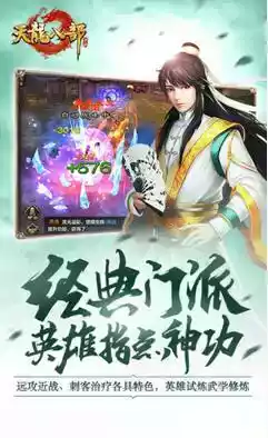 天龙八部八部手游