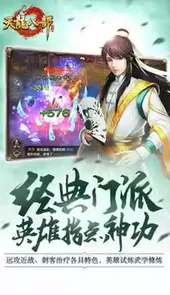 天龙八部八部手游