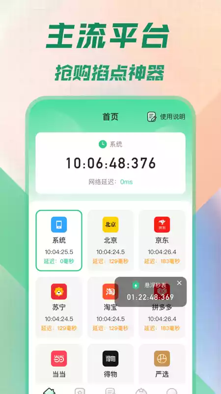 桌面悬浮秒表APP