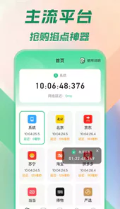 桌面悬浮秒表APP