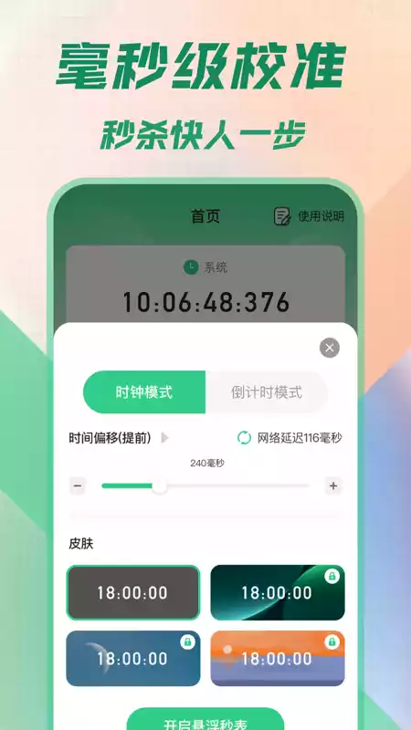 桌面悬浮秒表APP